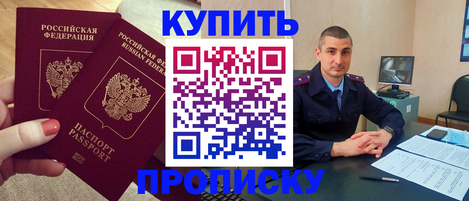 прописка для кредита в Курчатове