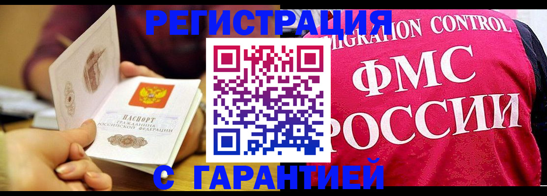 прописка в квартире в Курчатове