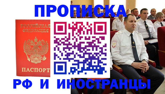 временная регистрация надежно в Курчатове