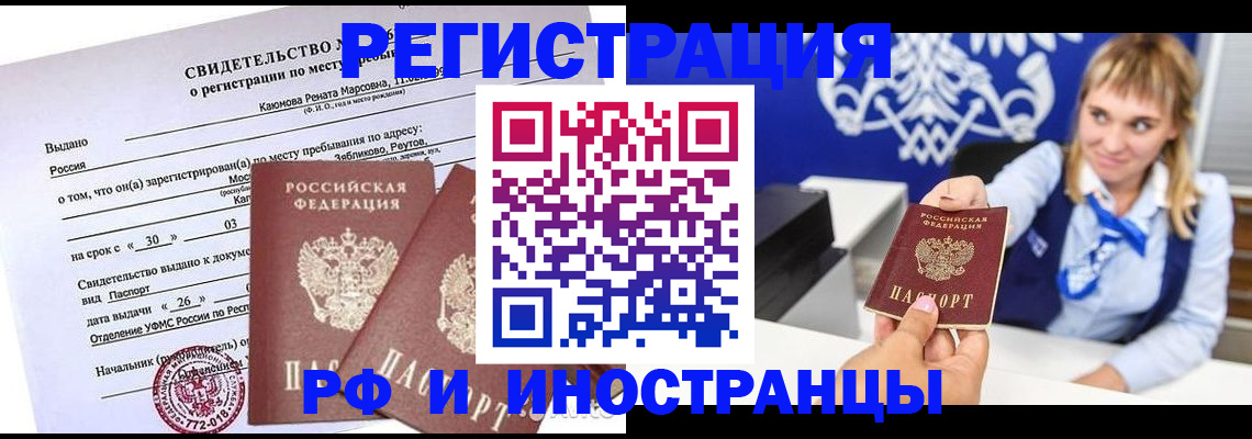 временная регистрация для школы в Курчатове